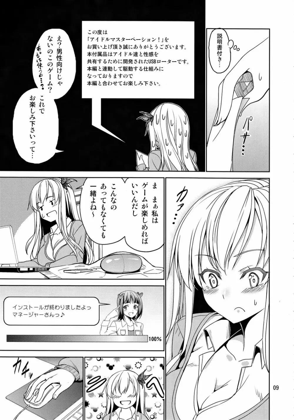 けしからん肉がけしからん行為をするけしからん本。 - page8