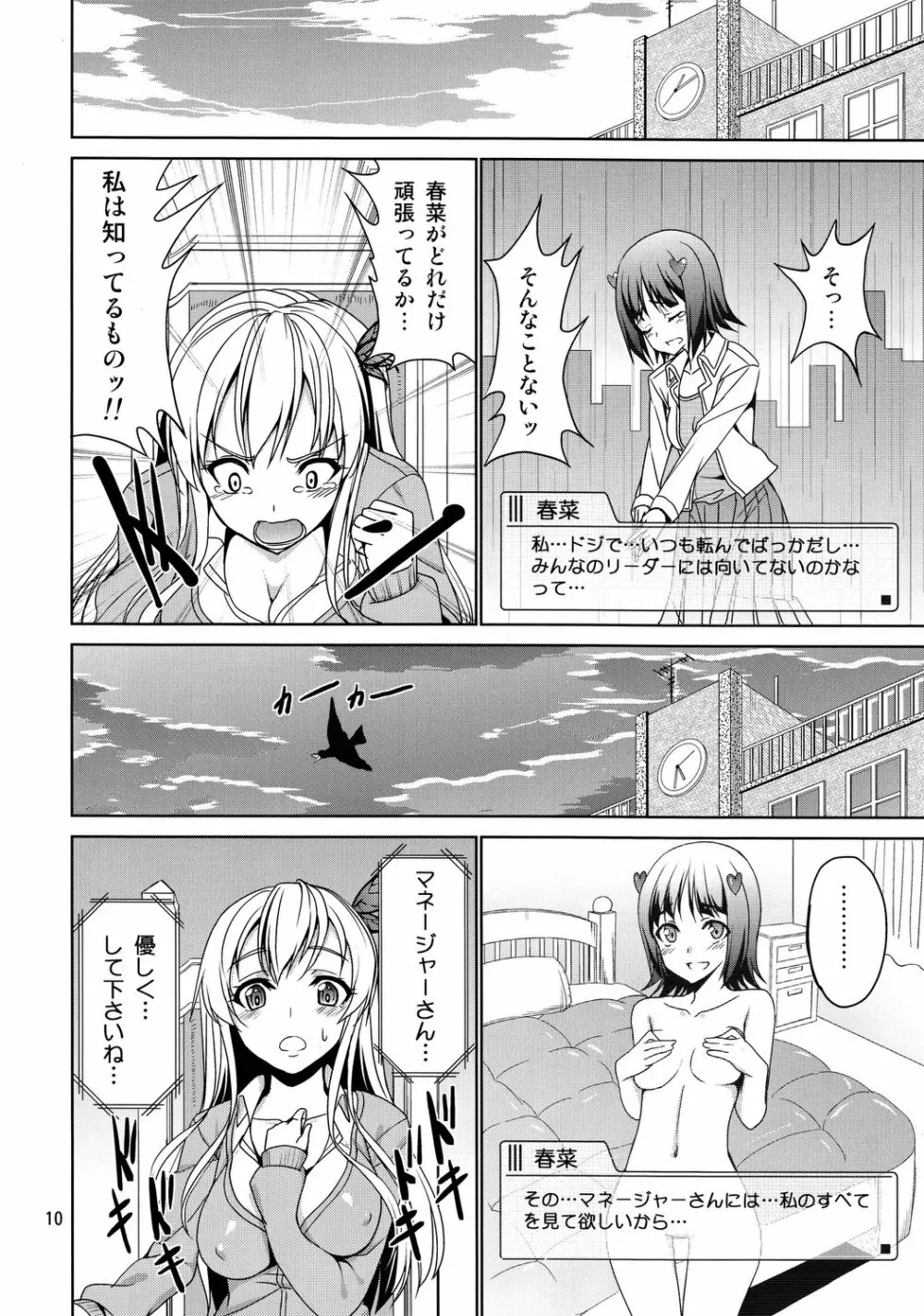 けしからん肉がけしからん行為をするけしからん本。 - page9