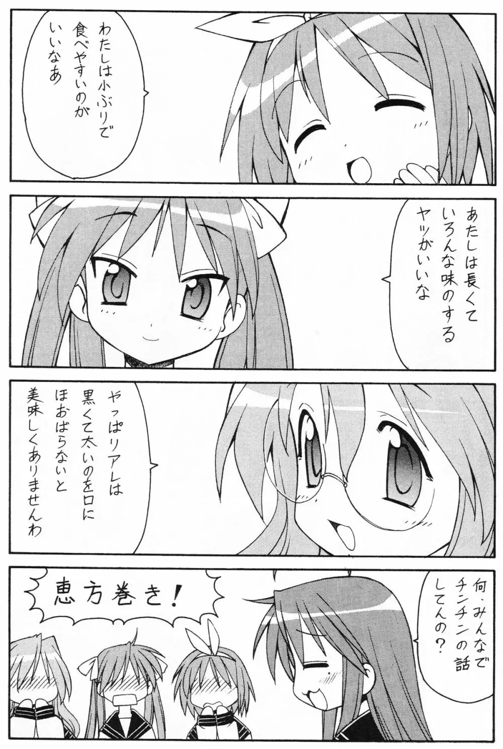 犯ってけ!セーラーふく 1 - page29