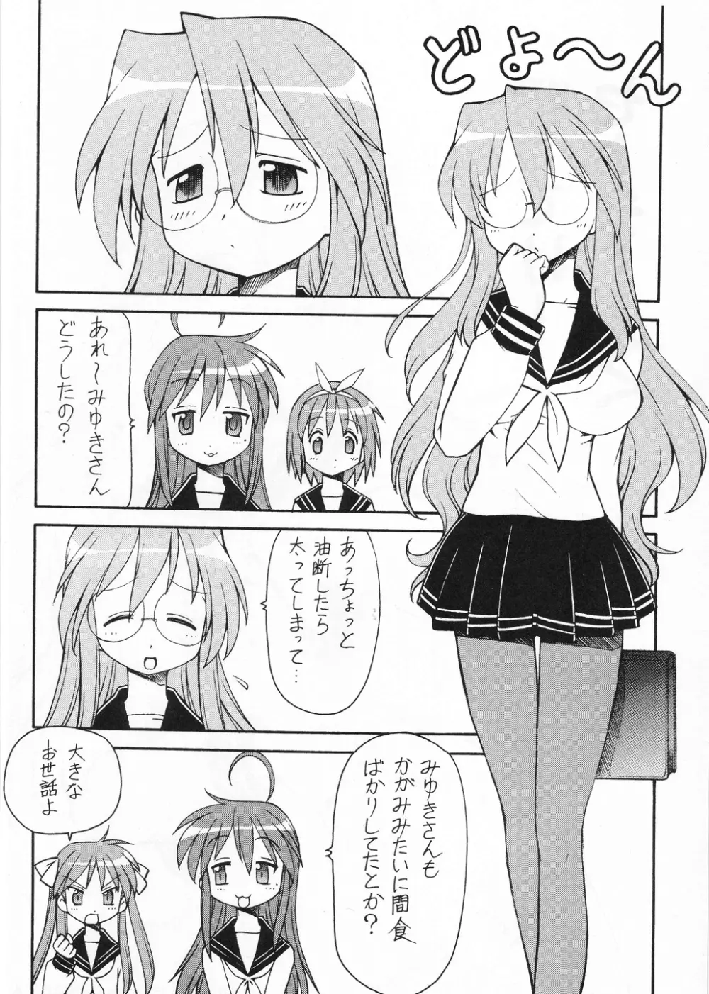 犯ってけ!セーラーふく 1 - page3