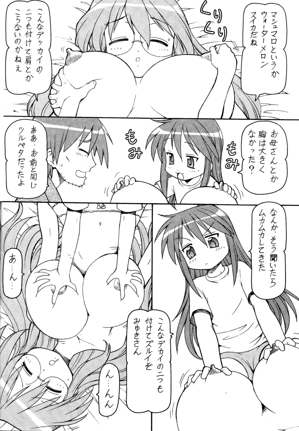 犯ってけ!セーラーふく 1 - page7