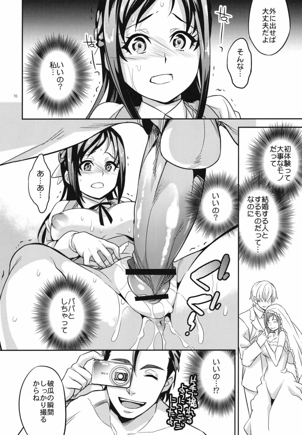 C9-06 パパと六花の初めて事情 - page15