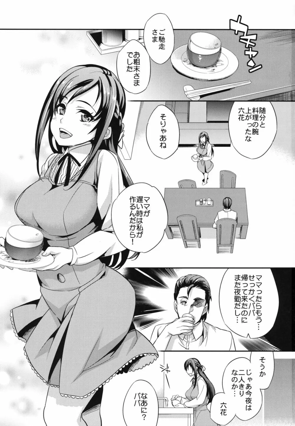 C9-06 パパと六花の初めて事情 - page2