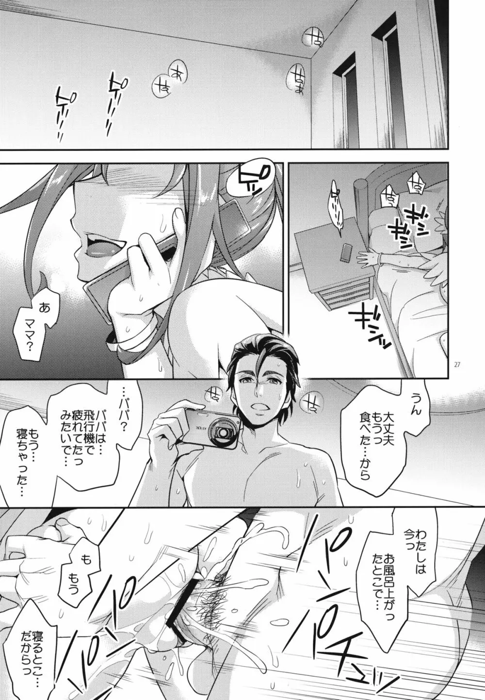 C9-06 パパと六花の初めて事情 - page25