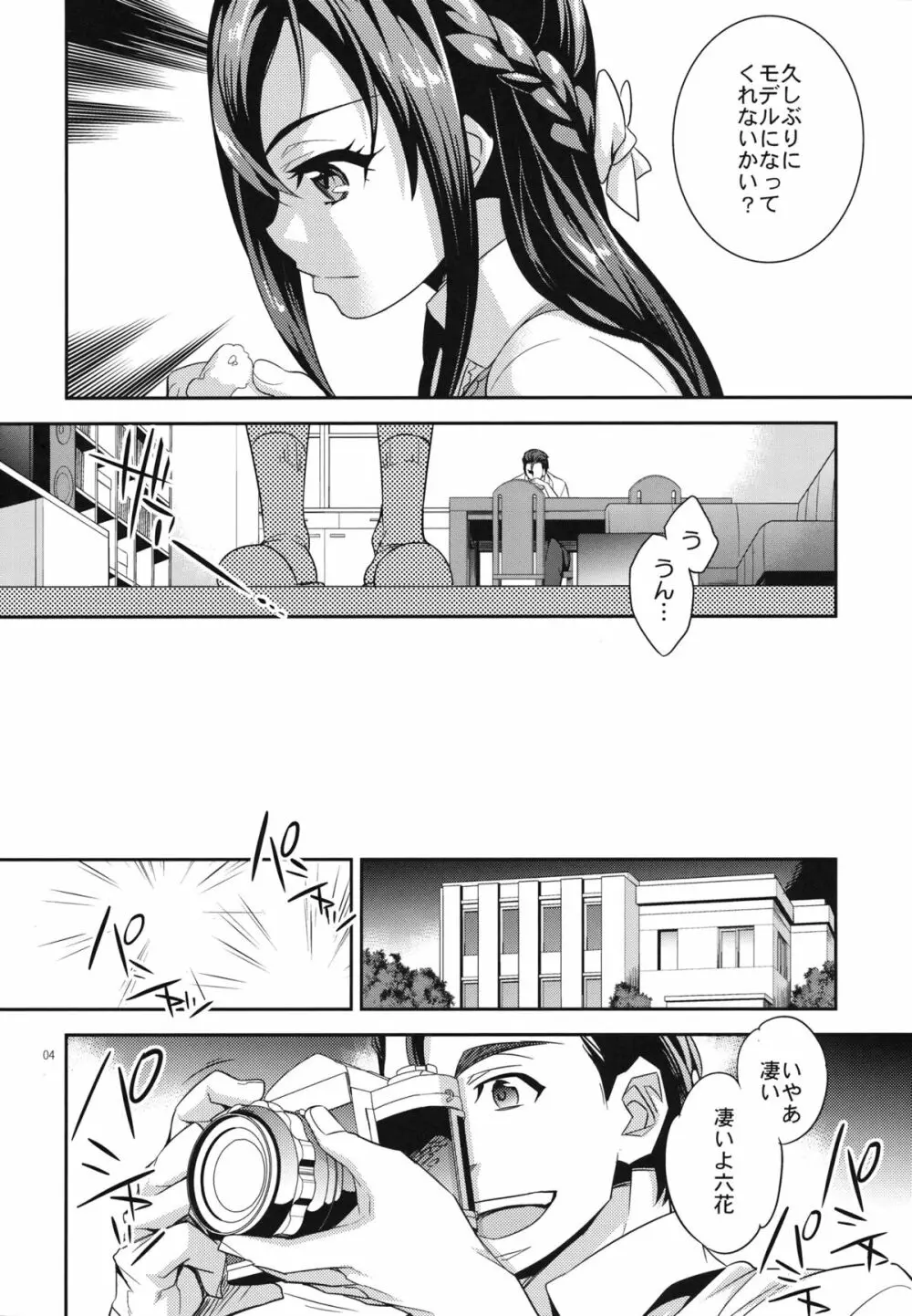 C9-06 パパと六花の初めて事情 - page3