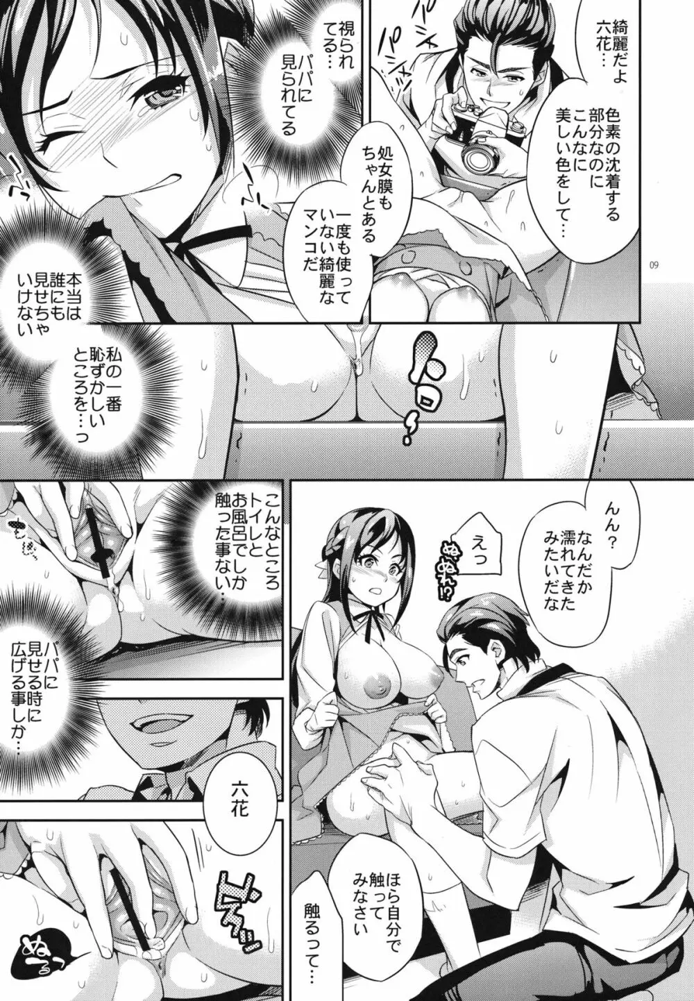 C9-06 パパと六花の初めて事情 - page8