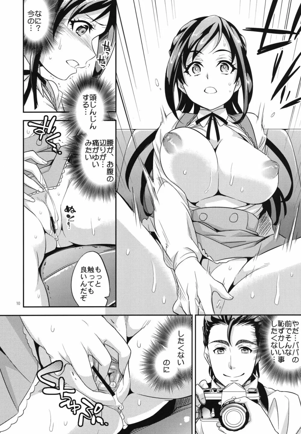 C9-06 パパと六花の初めて事情 - page9