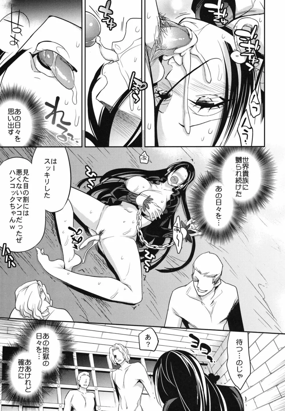 C9-05 甘い毒 - page22