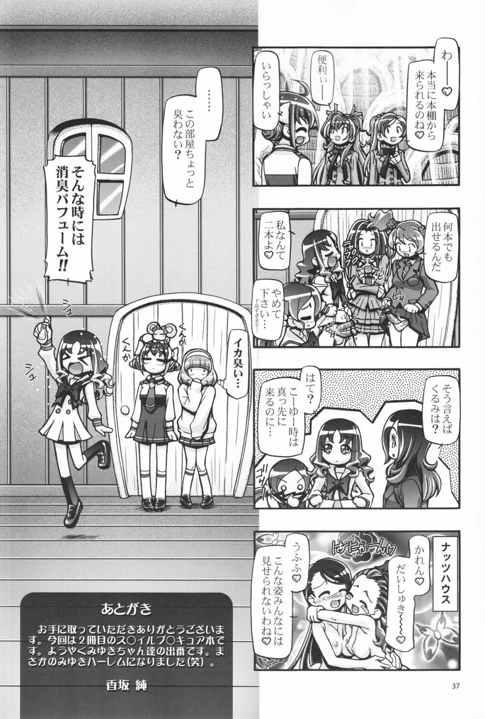 スマイルぷにキュア - page37