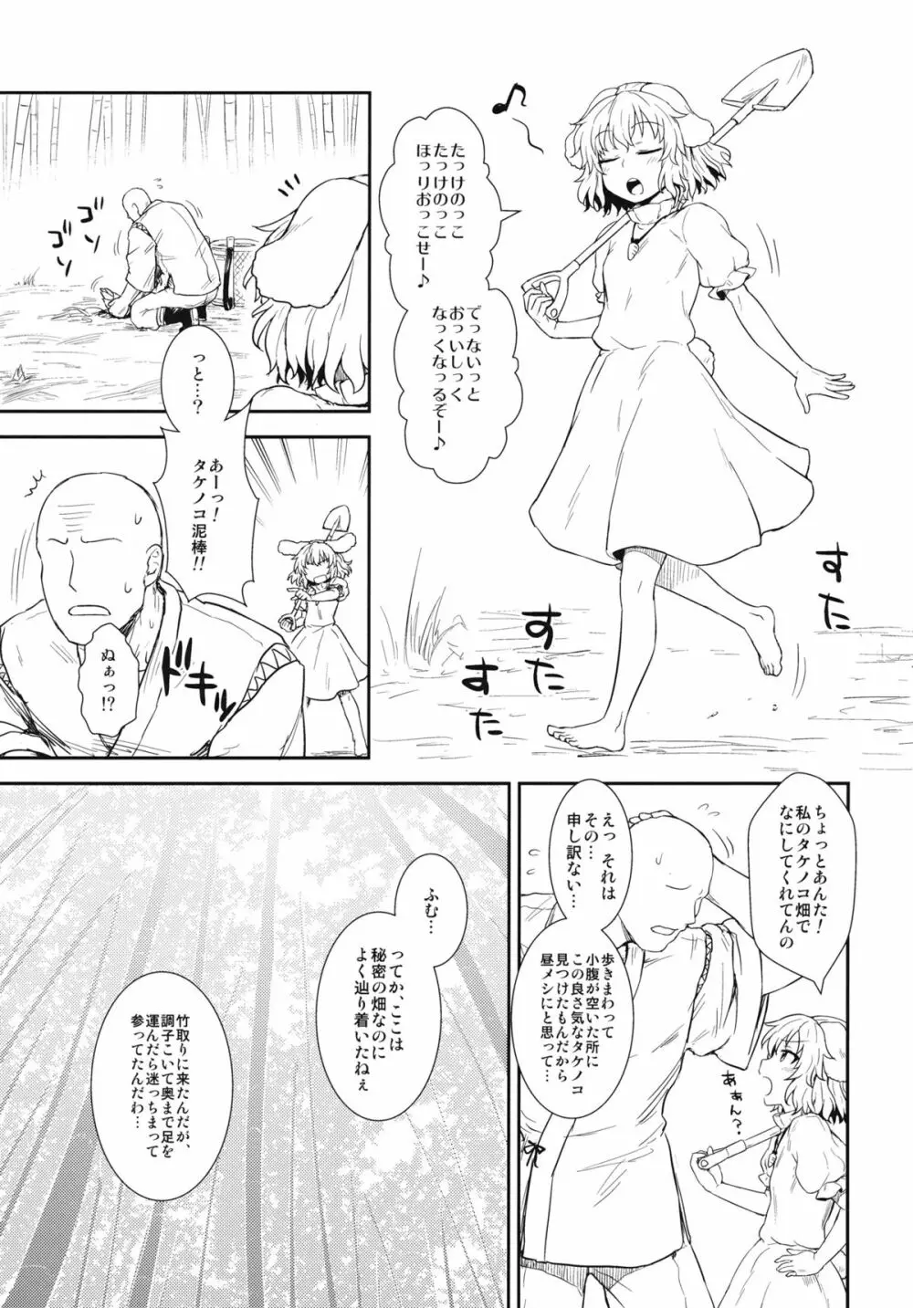 てゐの竹取物語 - page2