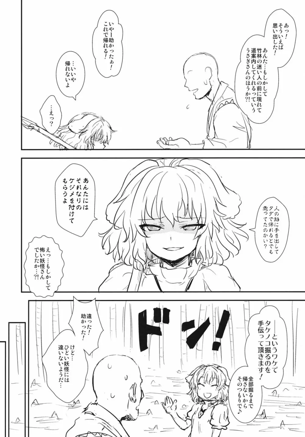 てゐの竹取物語 - page3