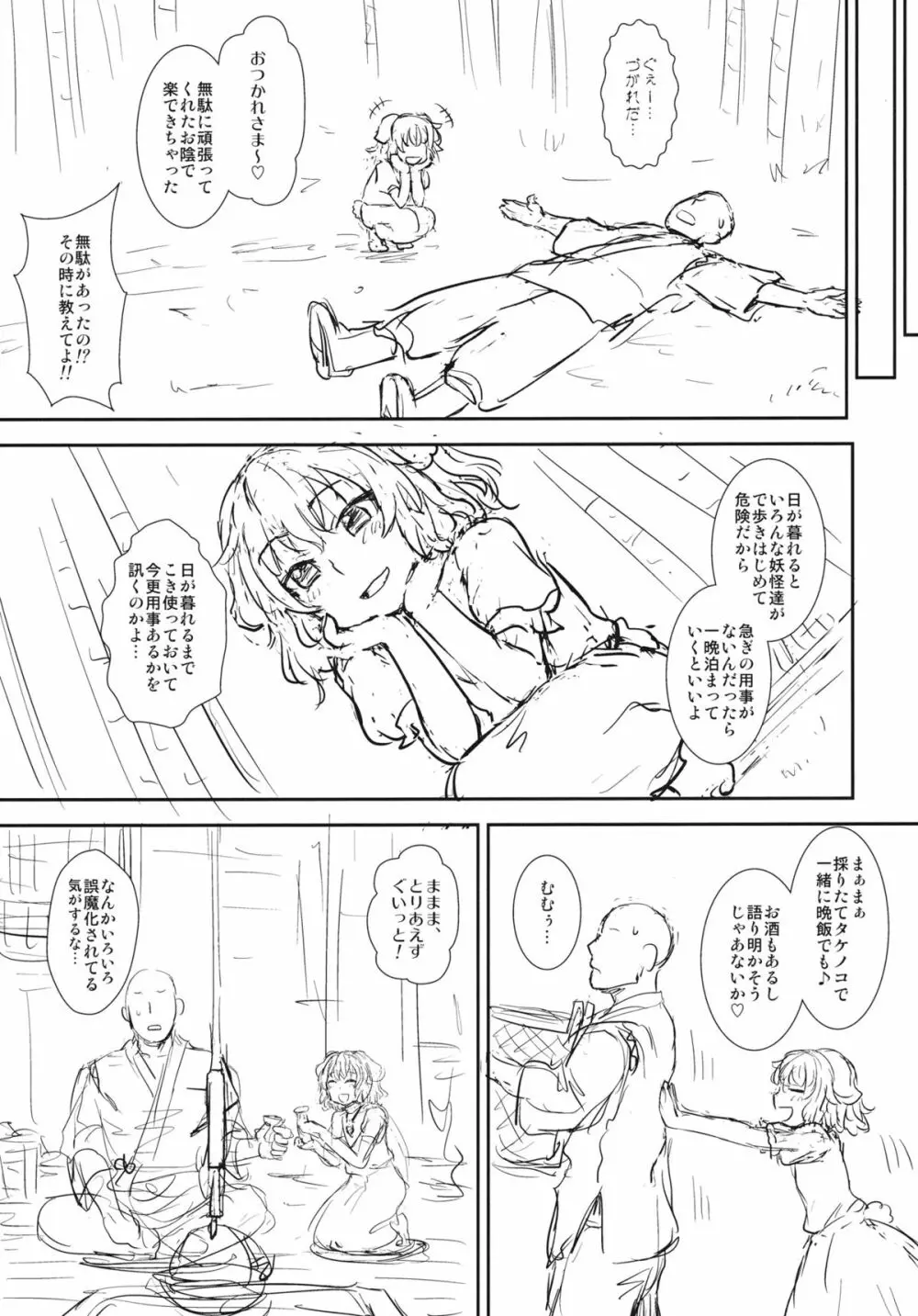 てゐの竹取物語 - page4