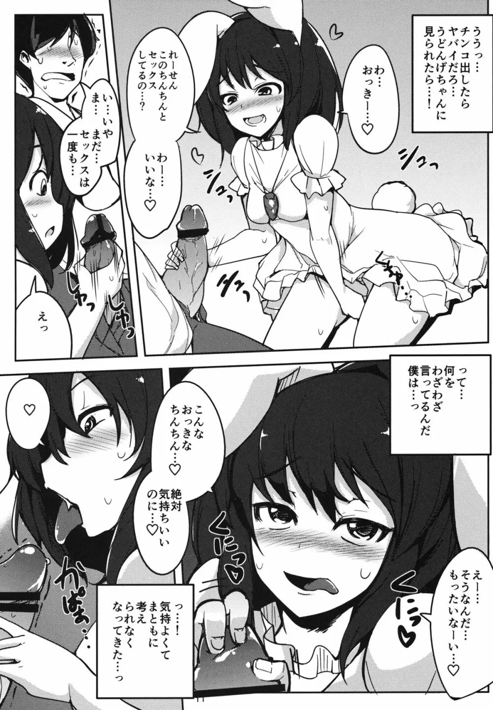 彼女がいるのに浮気しててゐちゃんとセックスした - page10