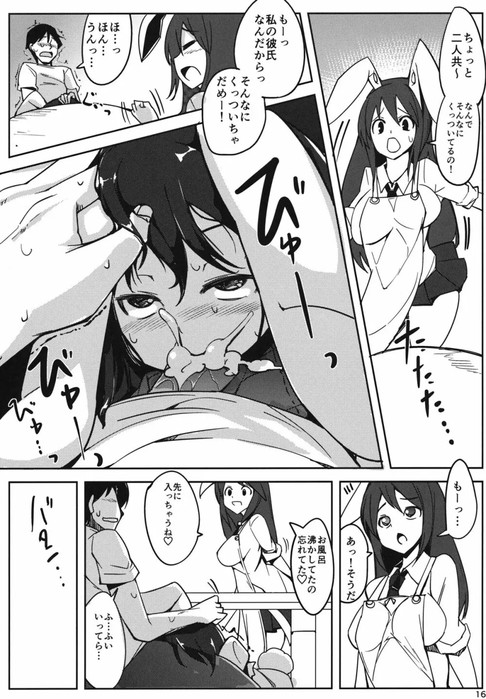 彼女がいるのに浮気しててゐちゃんとセックスした - page15