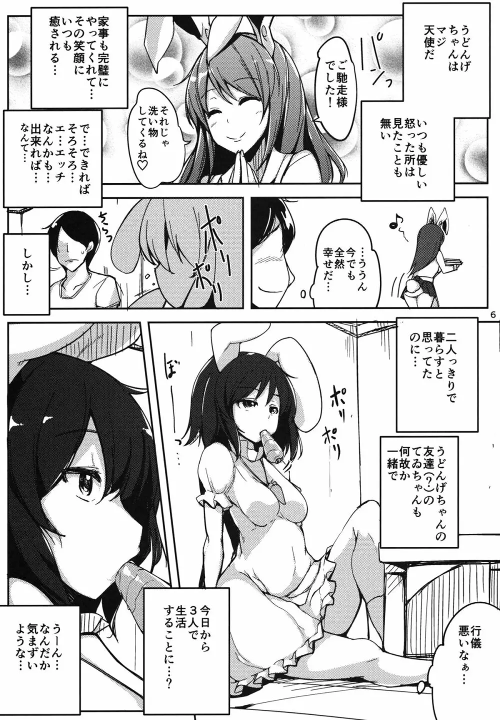 彼女がいるのに浮気しててゐちゃんとセックスした - page5