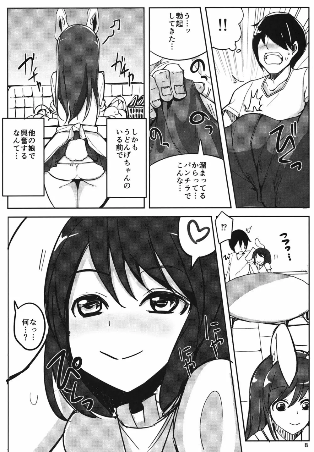 彼女がいるのに浮気しててゐちゃんとセックスした - page7