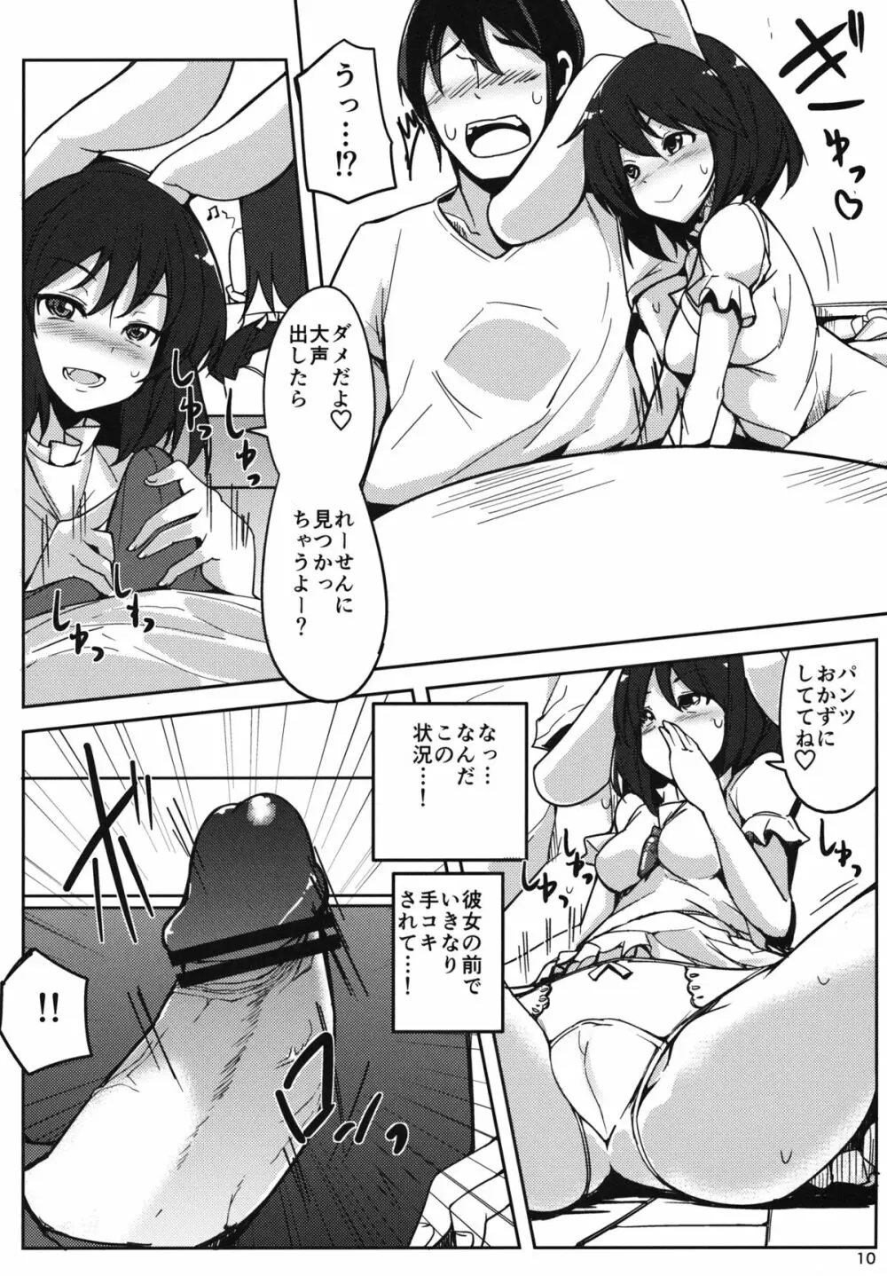 彼女がいるのに浮気しててゐちゃんとセックスした - page9