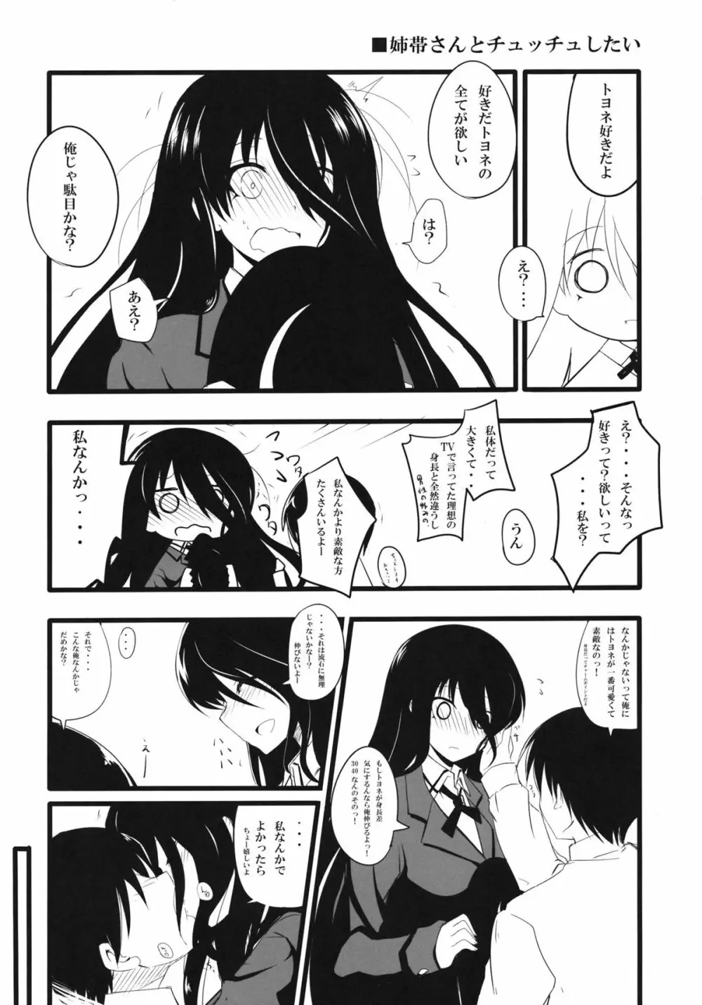 姉帯さんとちゅっちゅしたい - page2