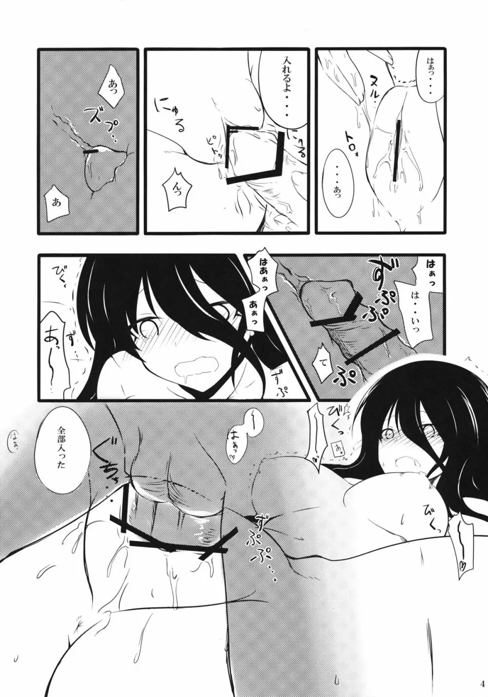 姉帯さんとちゅっちゅしたい - page4