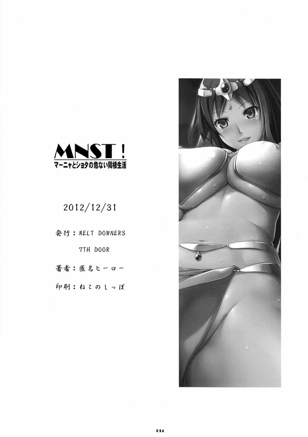 MNST! マーニャとショタの危ない同棲生活 - page13