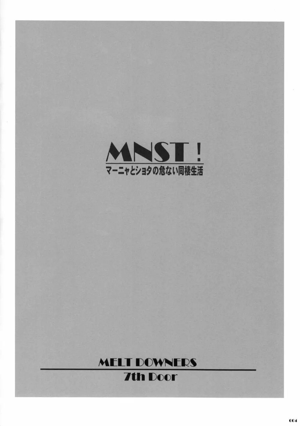 MNST! マーニャとショタの危ない同棲生活 - page3