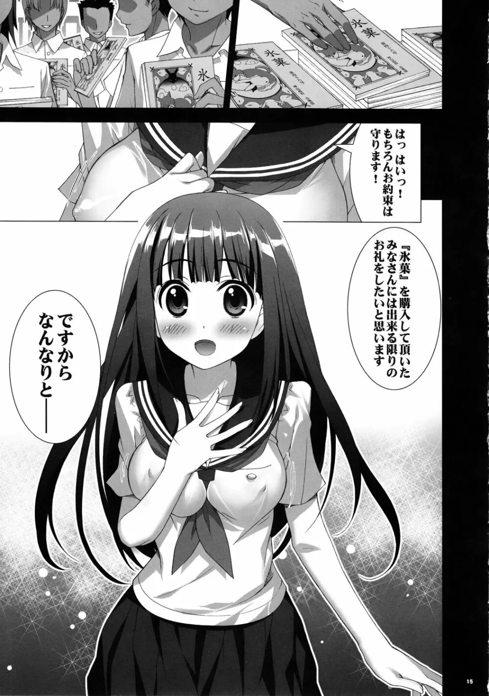 いけません…でも、気になります… - page14