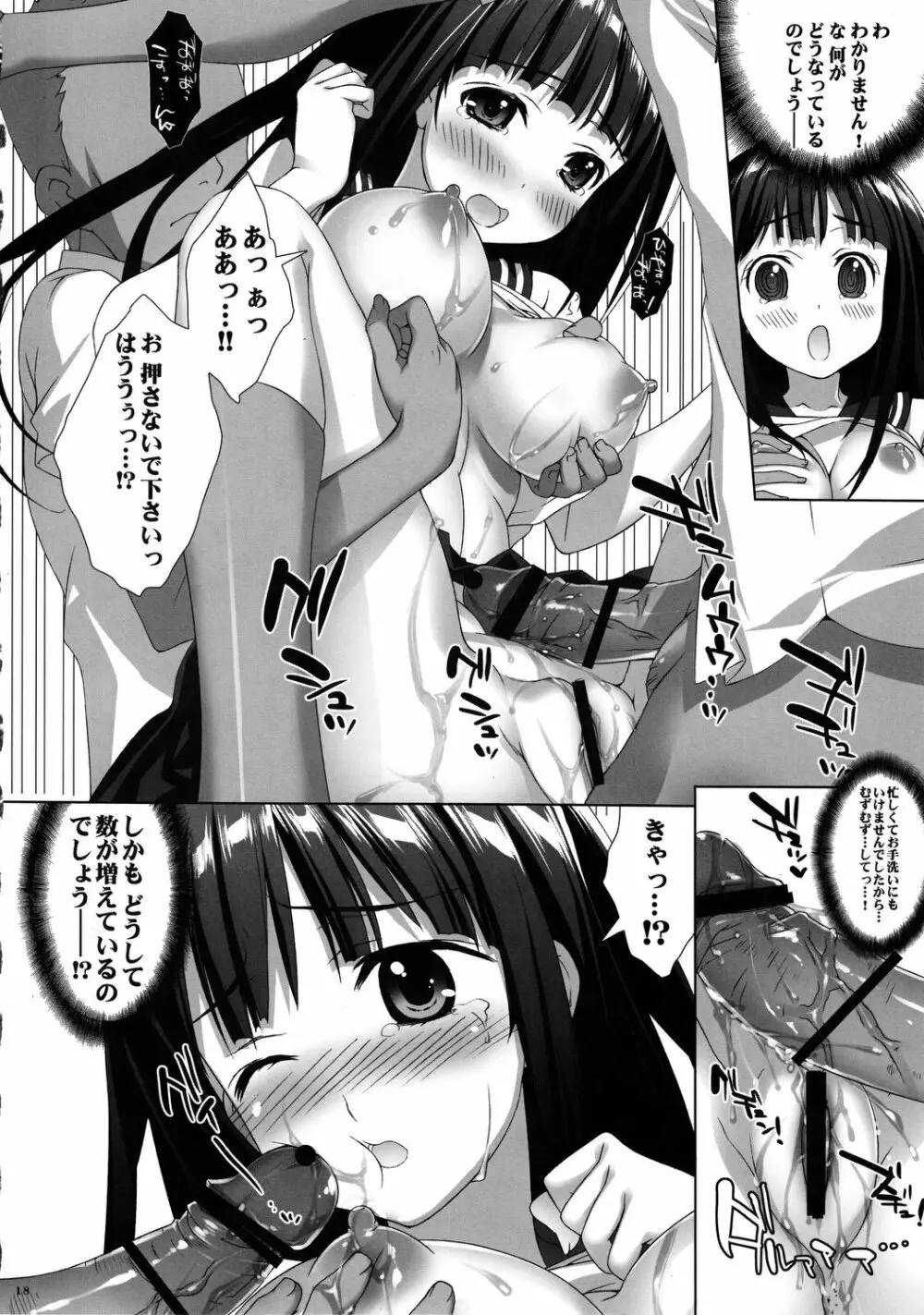 いけません…でも、気になります… - page17