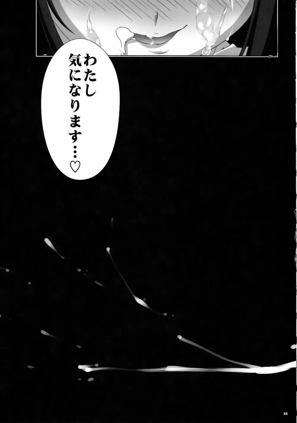 いけません…でも、気になります… - page34