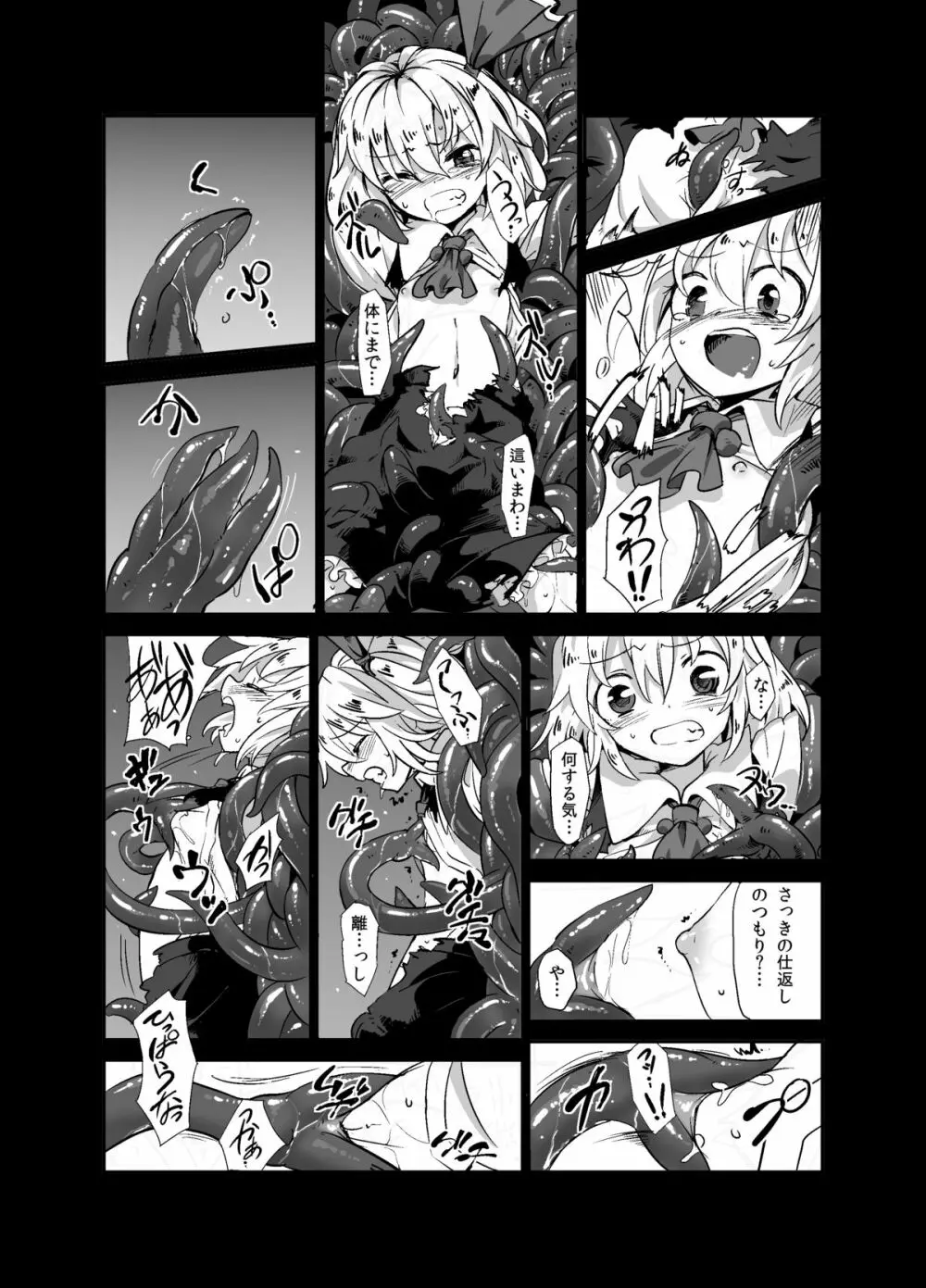 触手が森で蒲焼に - page10