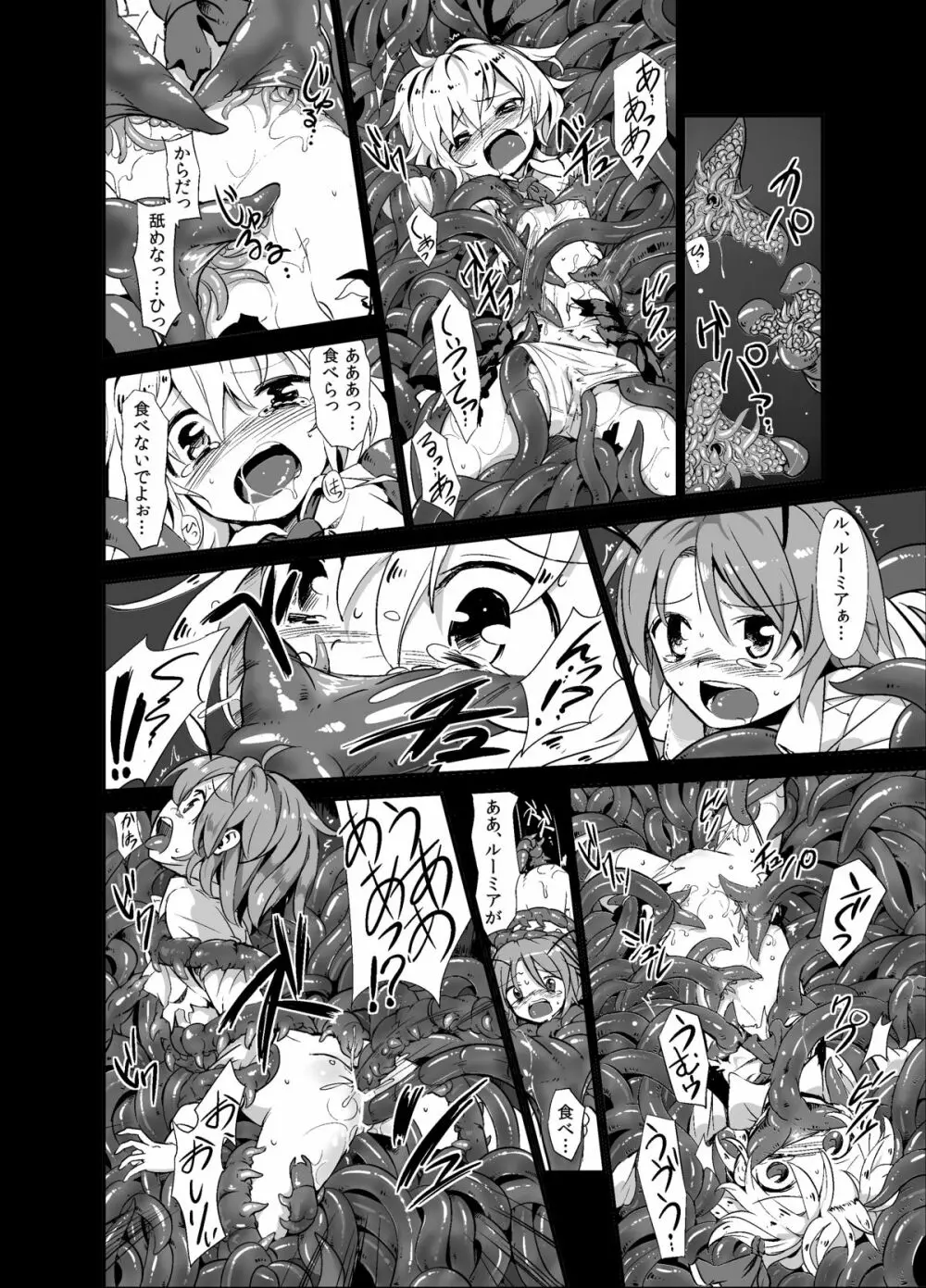 触手が森で蒲焼に - page11