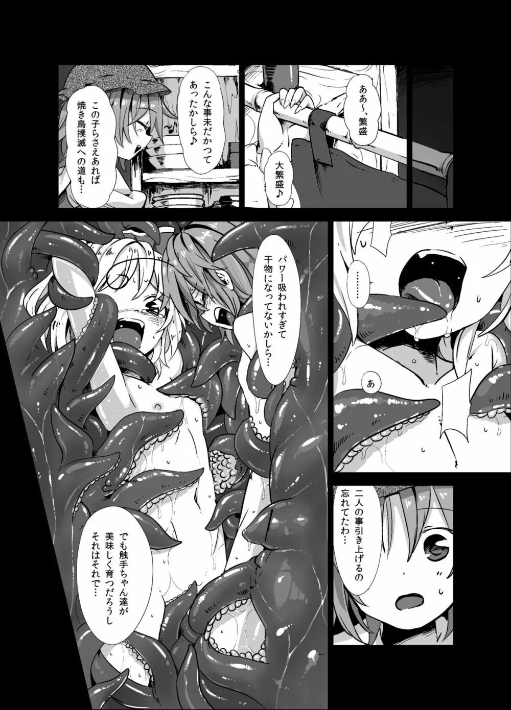 触手が森で蒲焼に - page18