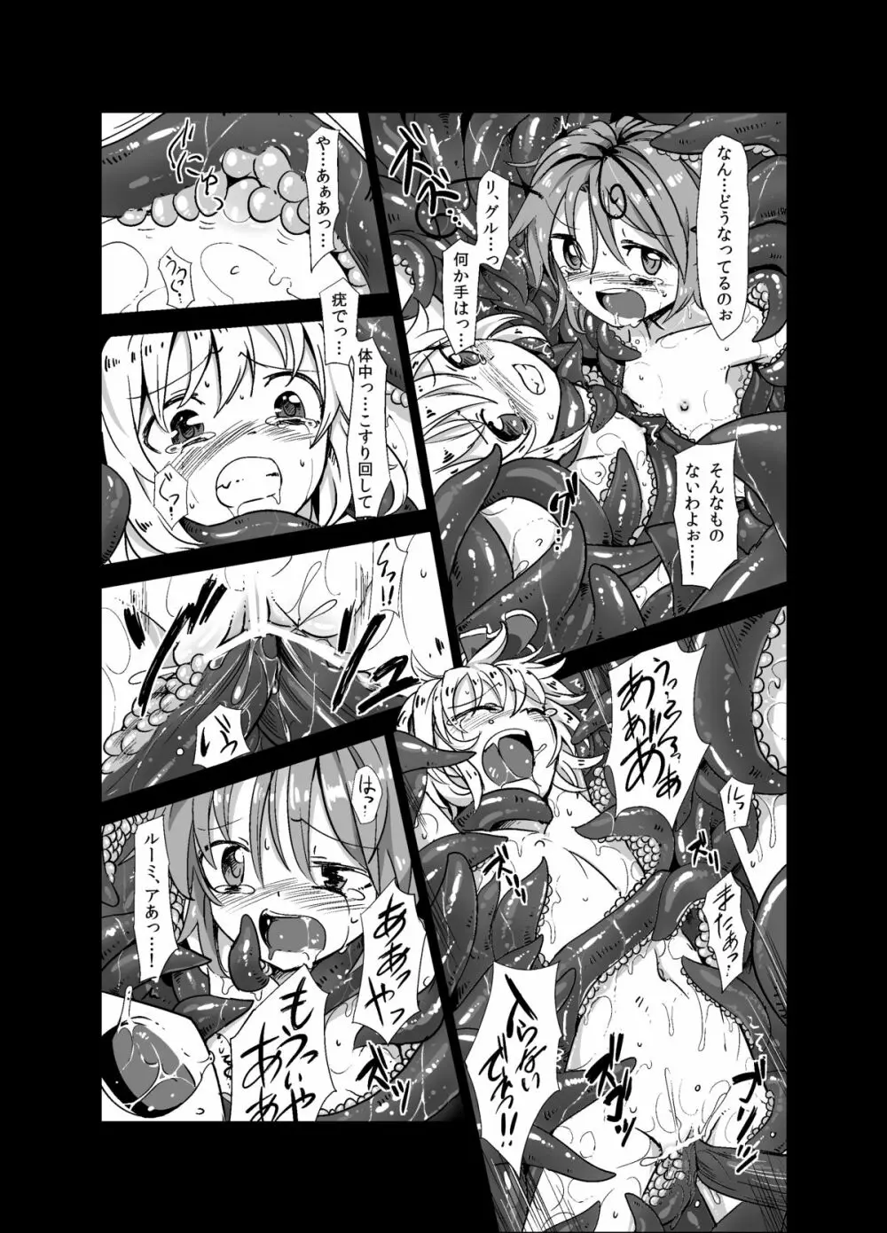 触手が森で蒲焼に - page19