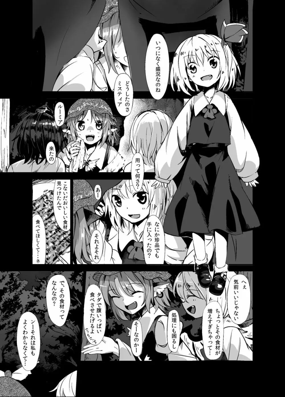 触手が森で蒲焼に - page2