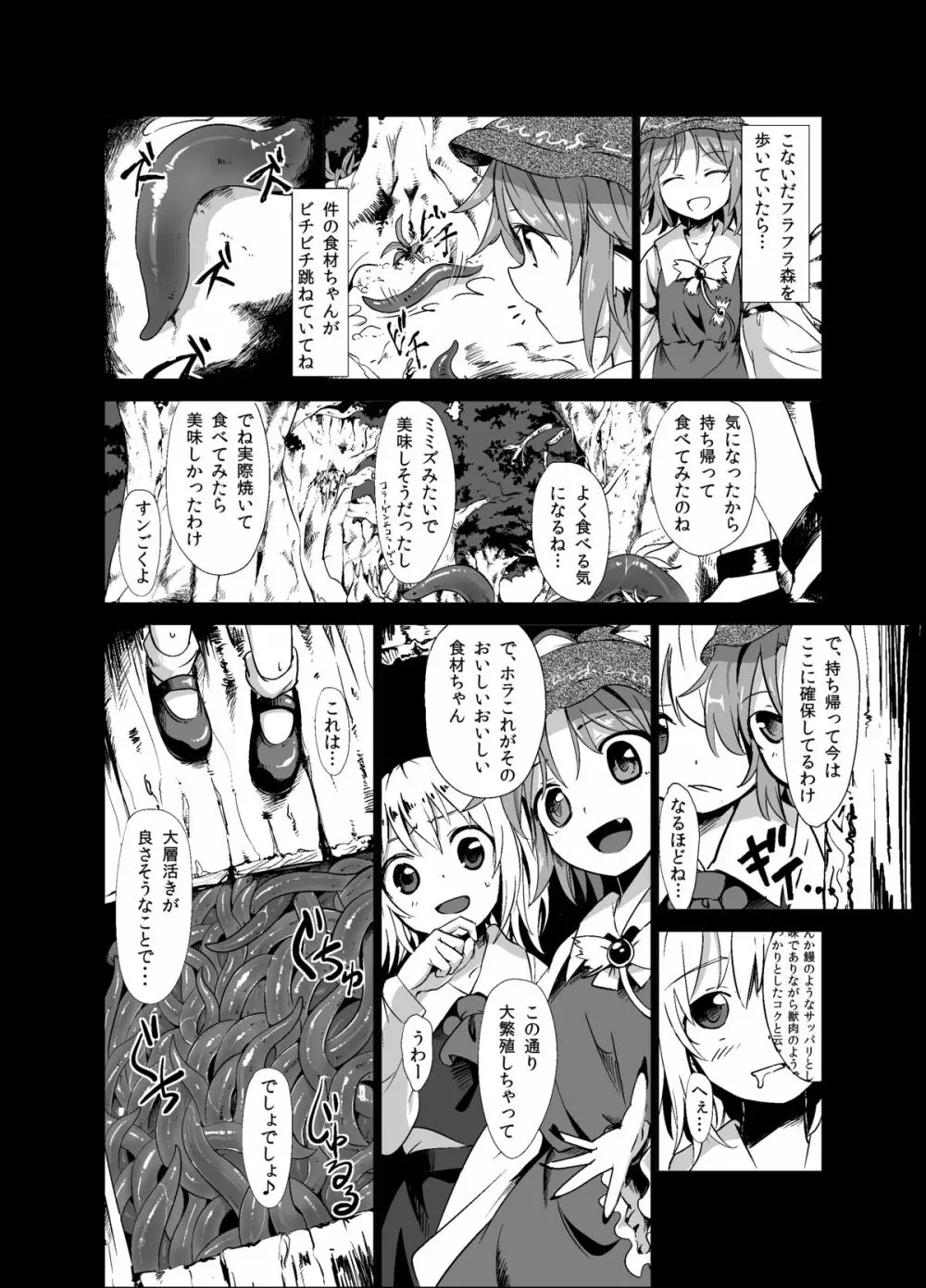 触手が森で蒲焼に - page3