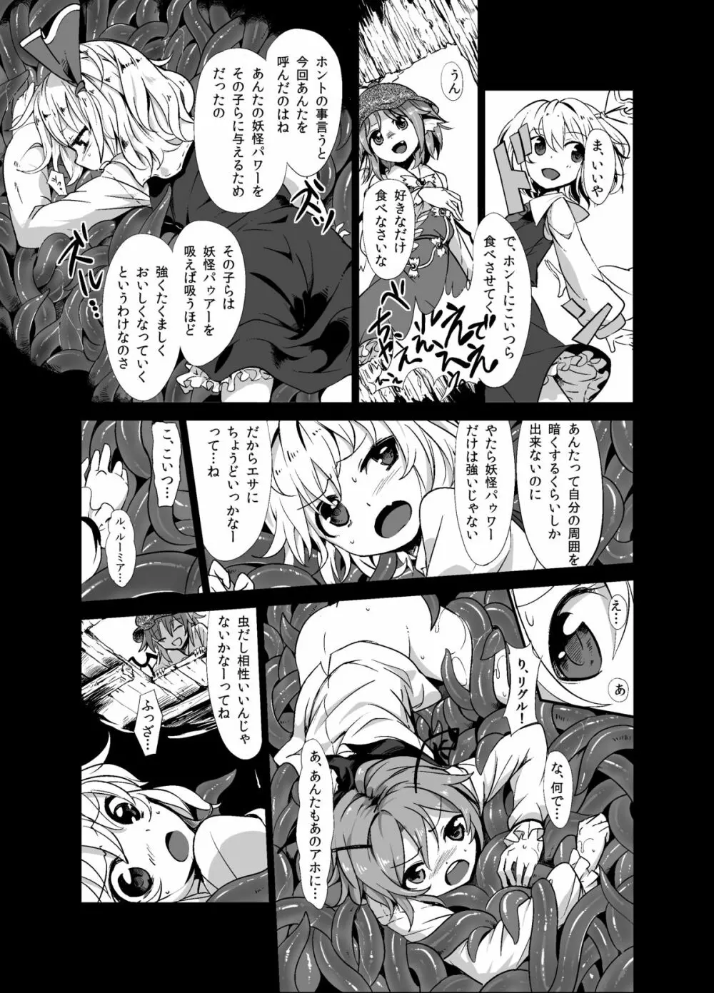 触手が森で蒲焼に - page4