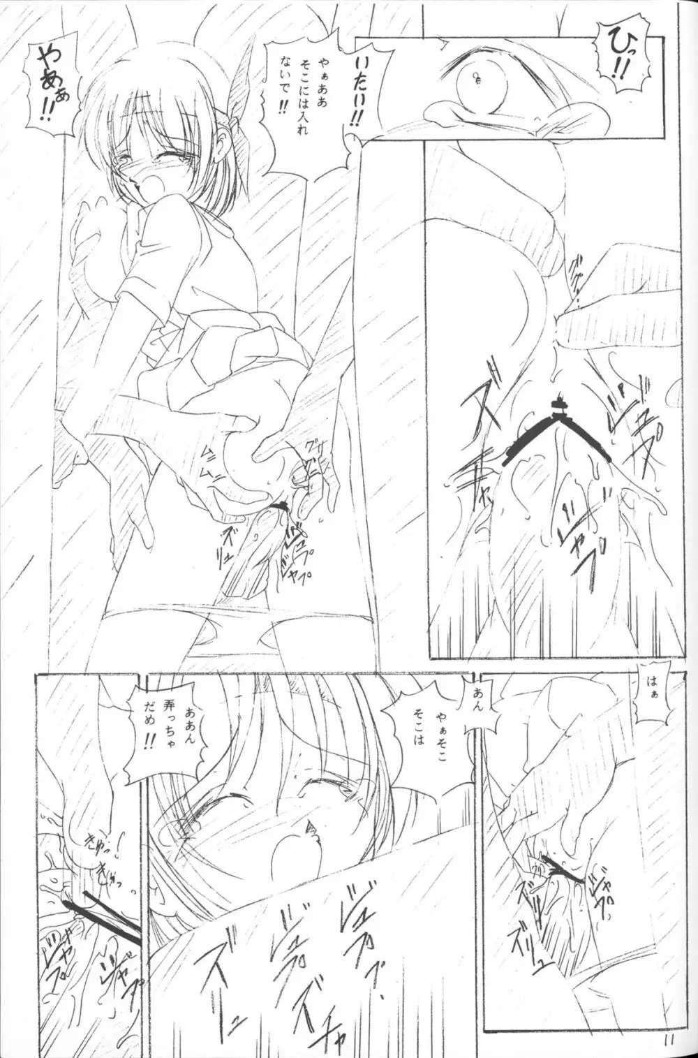 最強戦場射 戦闘にて えんぴつ描き本 - page10