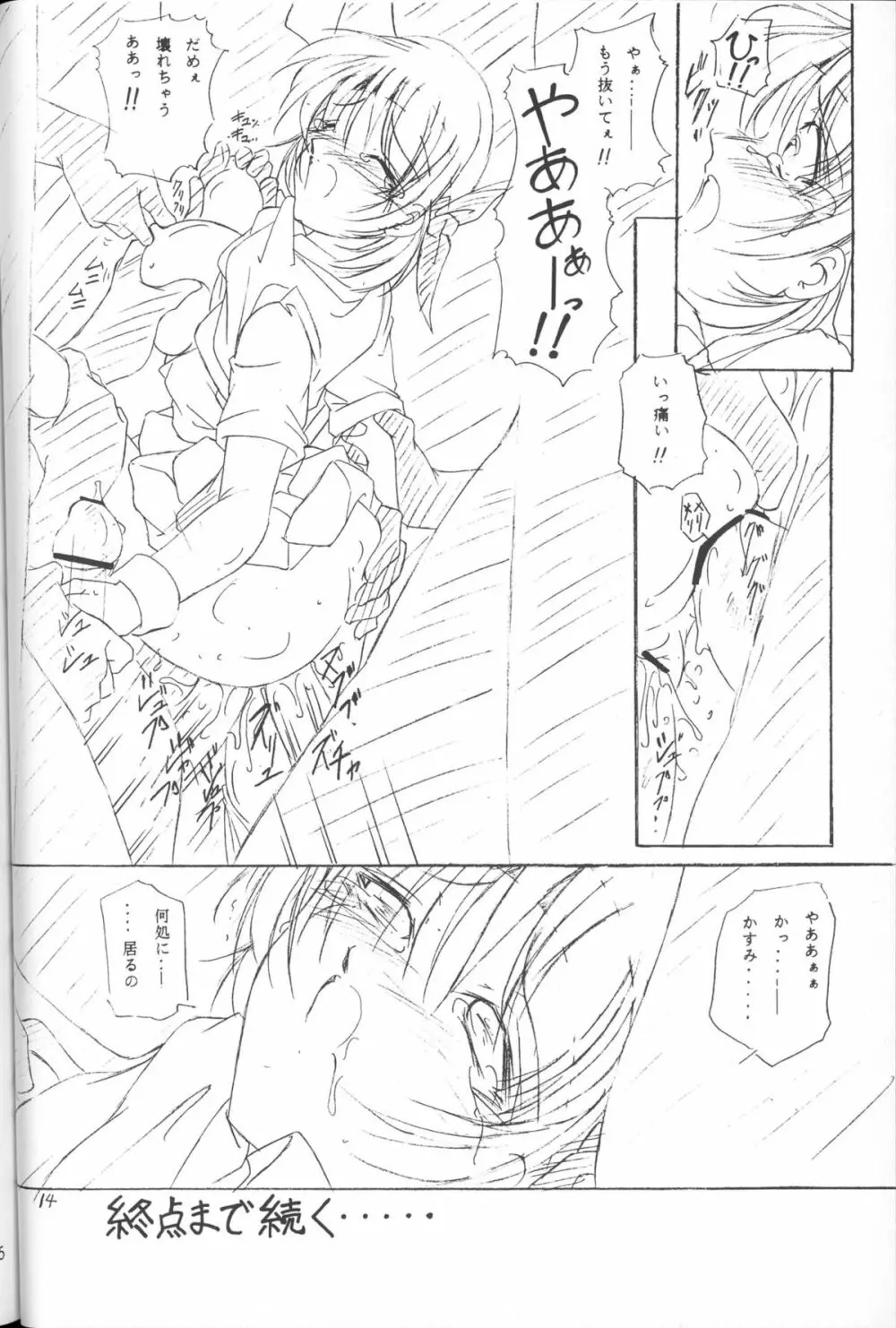 最強戦場射 戦闘にて えんぴつ描き本 - page13