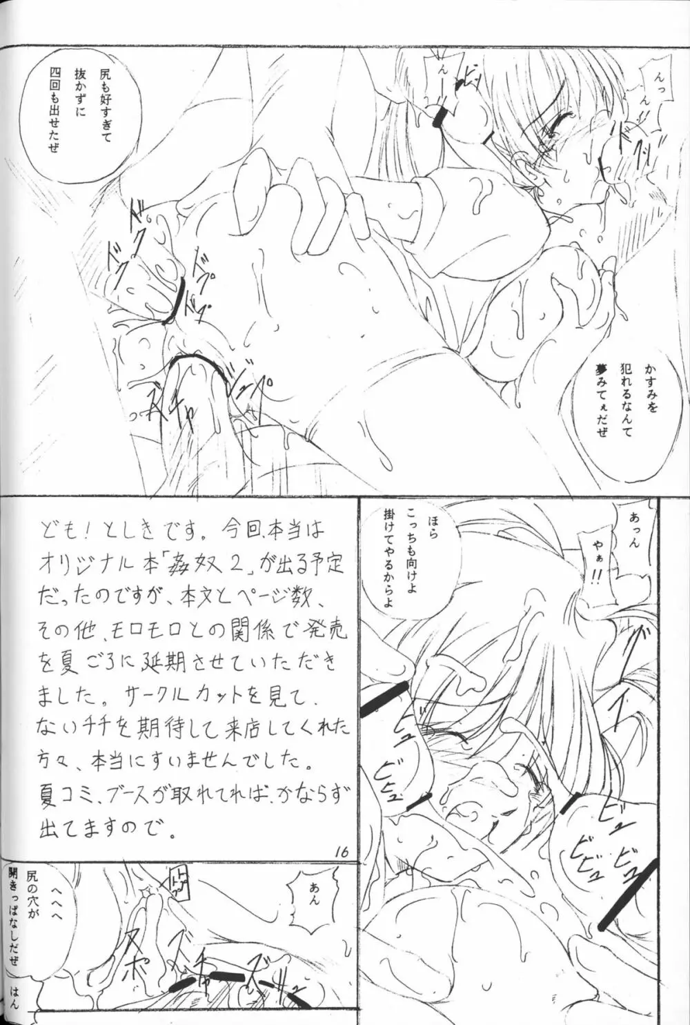 最強戦場射 戦闘にて えんぴつ描き本 - page15