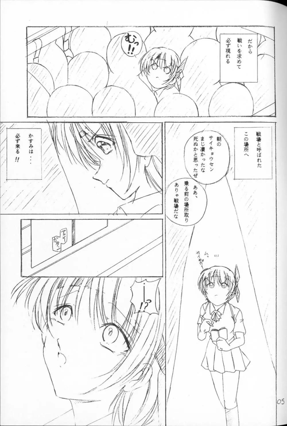 最強戦場射 戦闘にて えんぴつ描き本 - page4