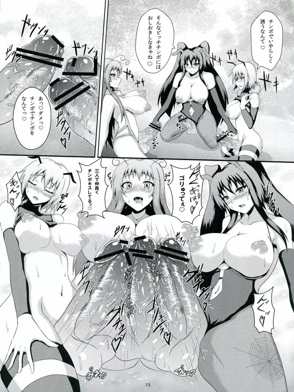 (ふたけっと8.5)) [平成デロリアン (Fuji)] ネゴシエーショントラブル!! - page17