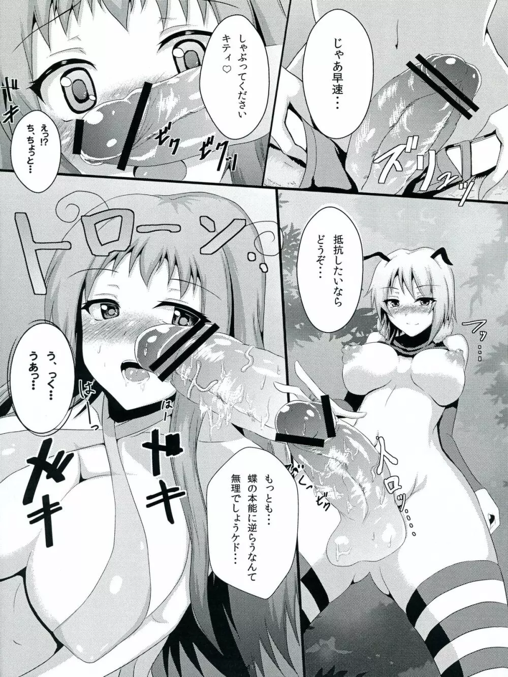 (ふたけっと8.5)) [平成デロリアン (Fuji)] ネゴシエーショントラブル!! - page6