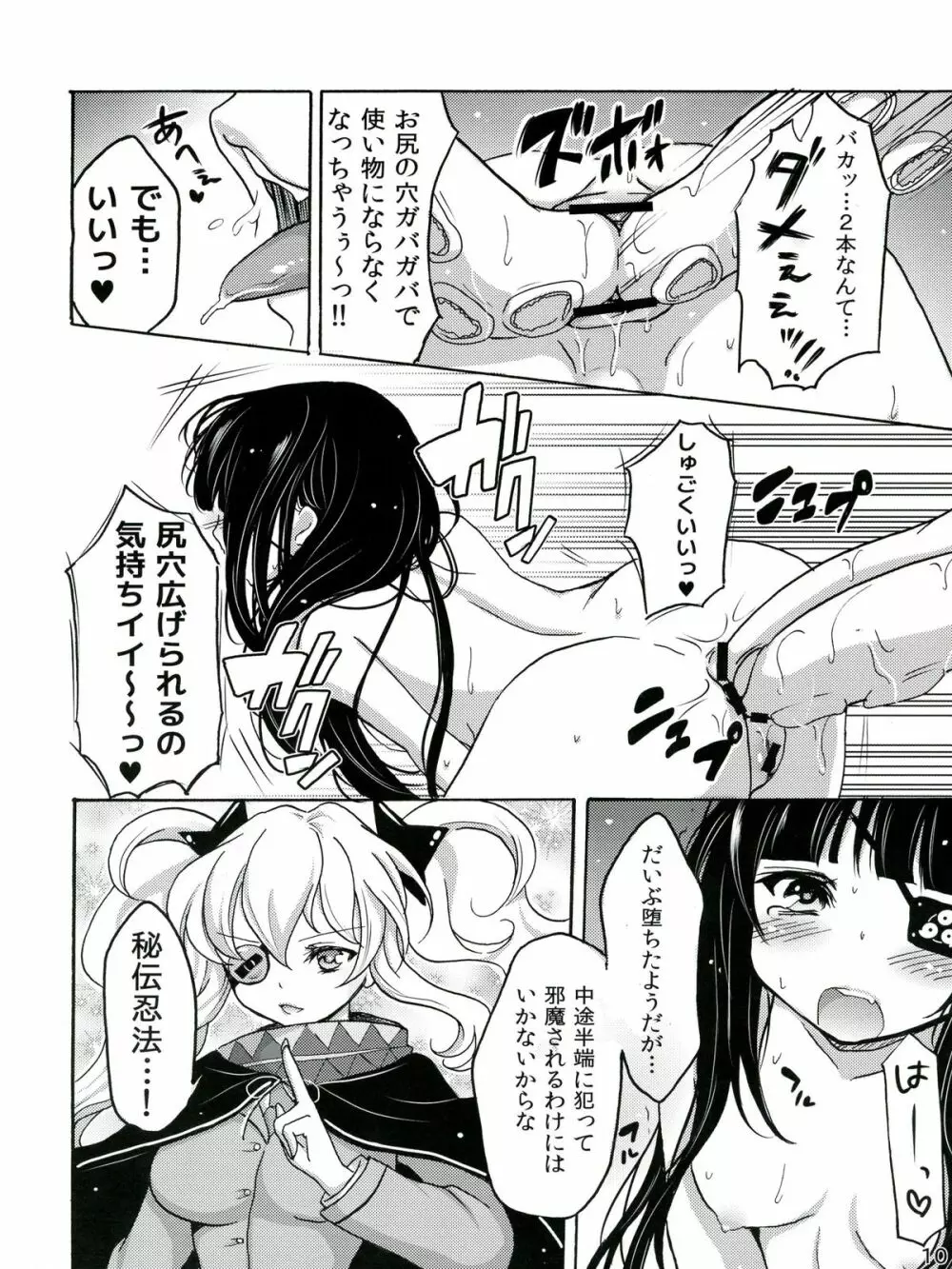 (ふたけっと9) [ふるるきゅぷり (北原エイジ, COU)] 淫乱カグラ -少女達の陰茎- 弐 (閃乱カグラ) - page12