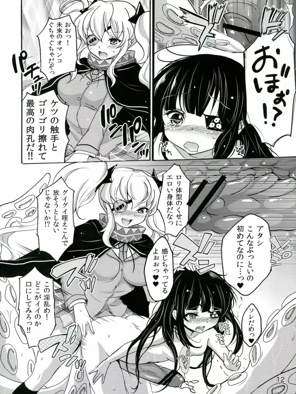 (ふたけっと9) [ふるるきゅぷり (北原エイジ, COU)] 淫乱カグラ -少女達の陰茎- 弐 (閃乱カグラ) - page14