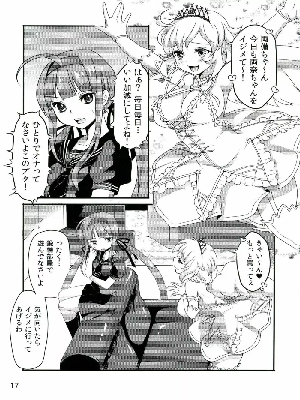 (ふたけっと9) [ふるるきゅぷり (北原エイジ, COU)] 淫乱カグラ -少女達の陰茎- 弐 (閃乱カグラ) - page19