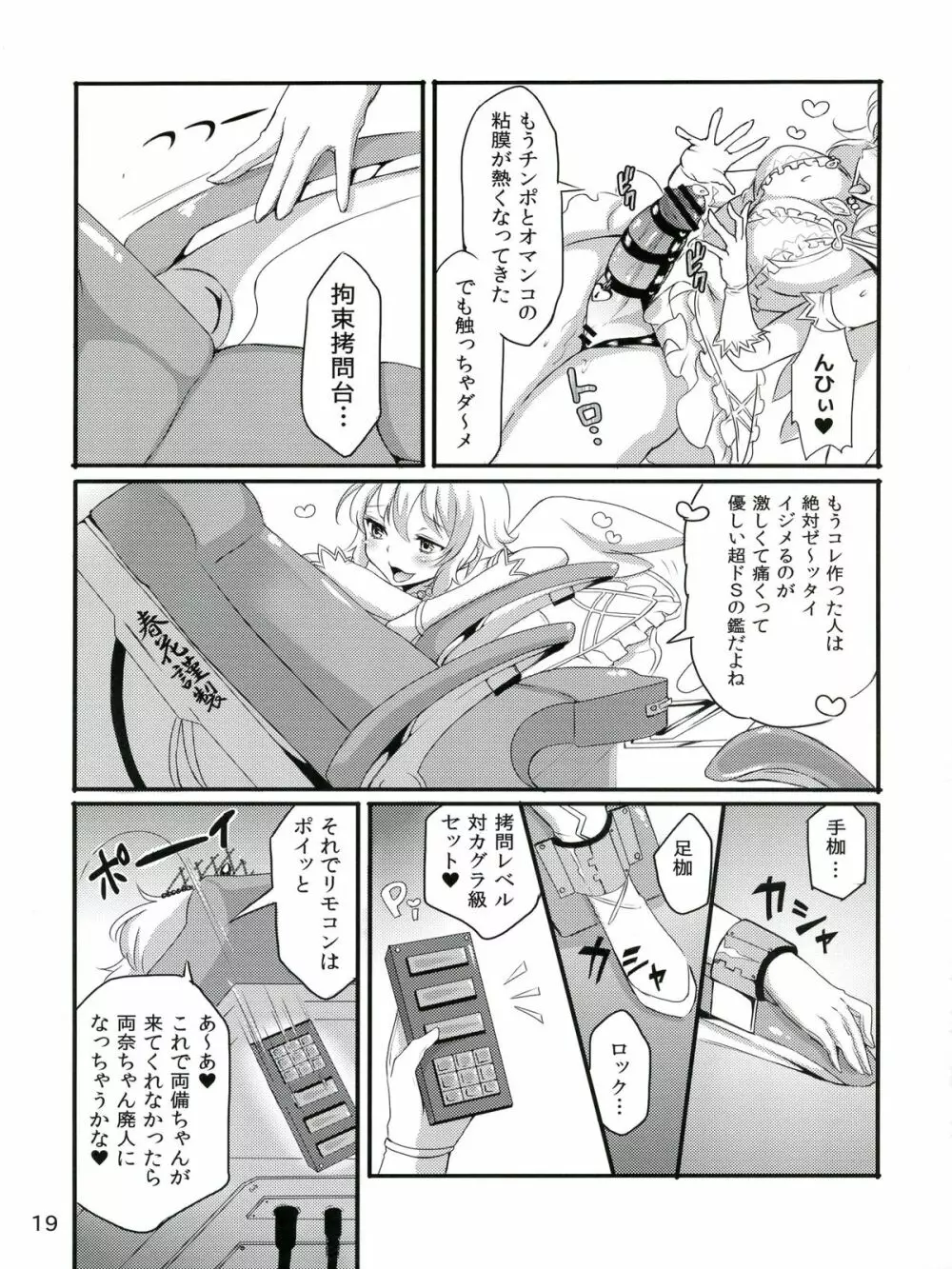 (ふたけっと9) [ふるるきゅぷり (北原エイジ, COU)] 淫乱カグラ -少女達の陰茎- 弐 (閃乱カグラ) - page21