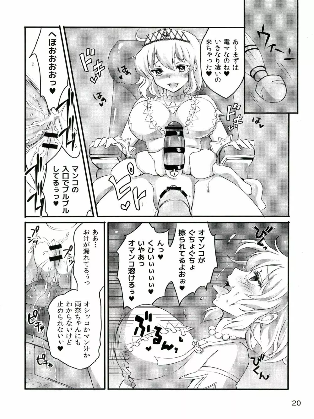 (ふたけっと9) [ふるるきゅぷり (北原エイジ, COU)] 淫乱カグラ -少女達の陰茎- 弐 (閃乱カグラ) - page22