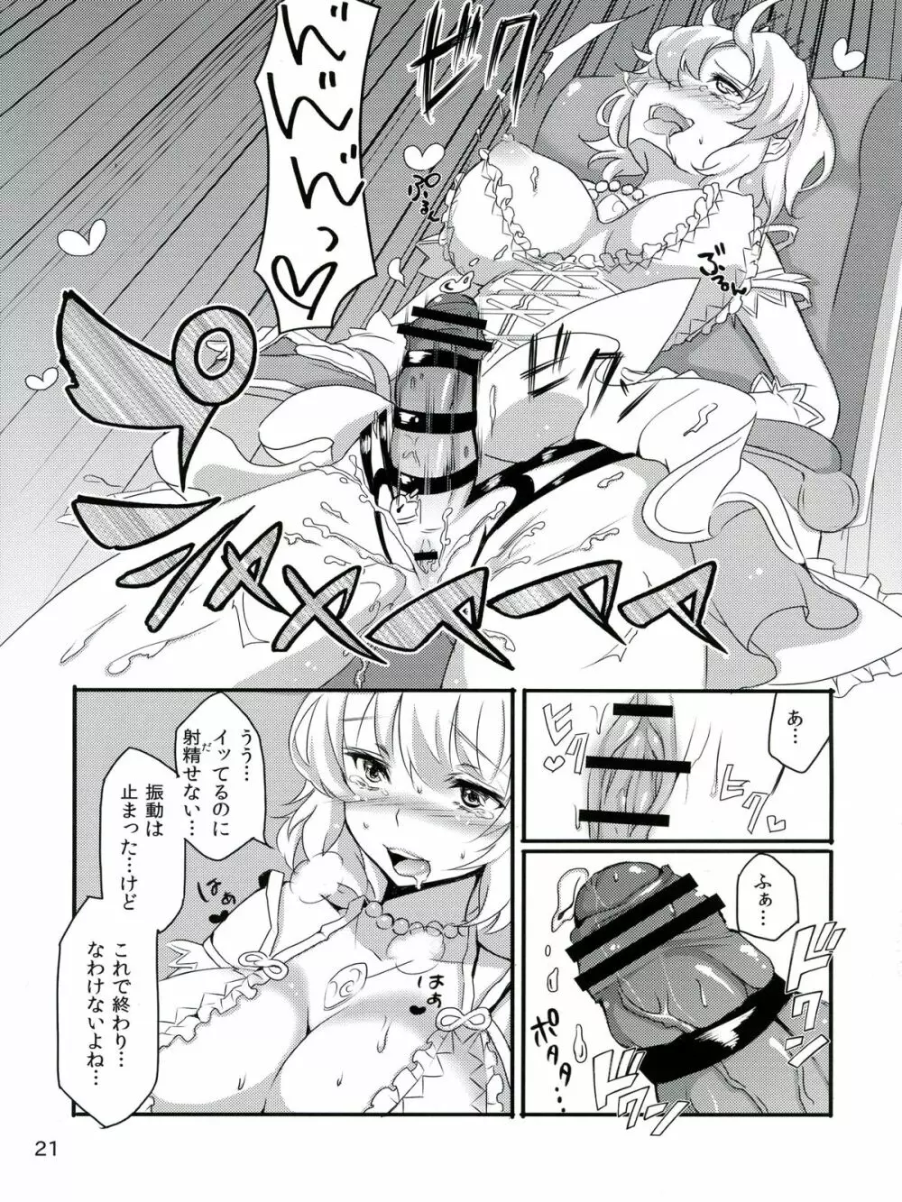 (ふたけっと9) [ふるるきゅぷり (北原エイジ, COU)] 淫乱カグラ -少女達の陰茎- 弐 (閃乱カグラ) - page23