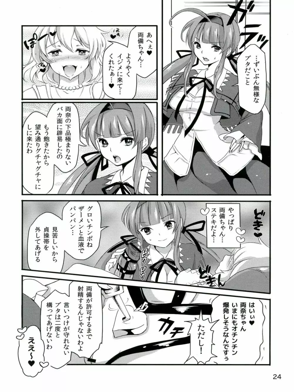 (ふたけっと9) [ふるるきゅぷり (北原エイジ, COU)] 淫乱カグラ -少女達の陰茎- 弐 (閃乱カグラ) - page26