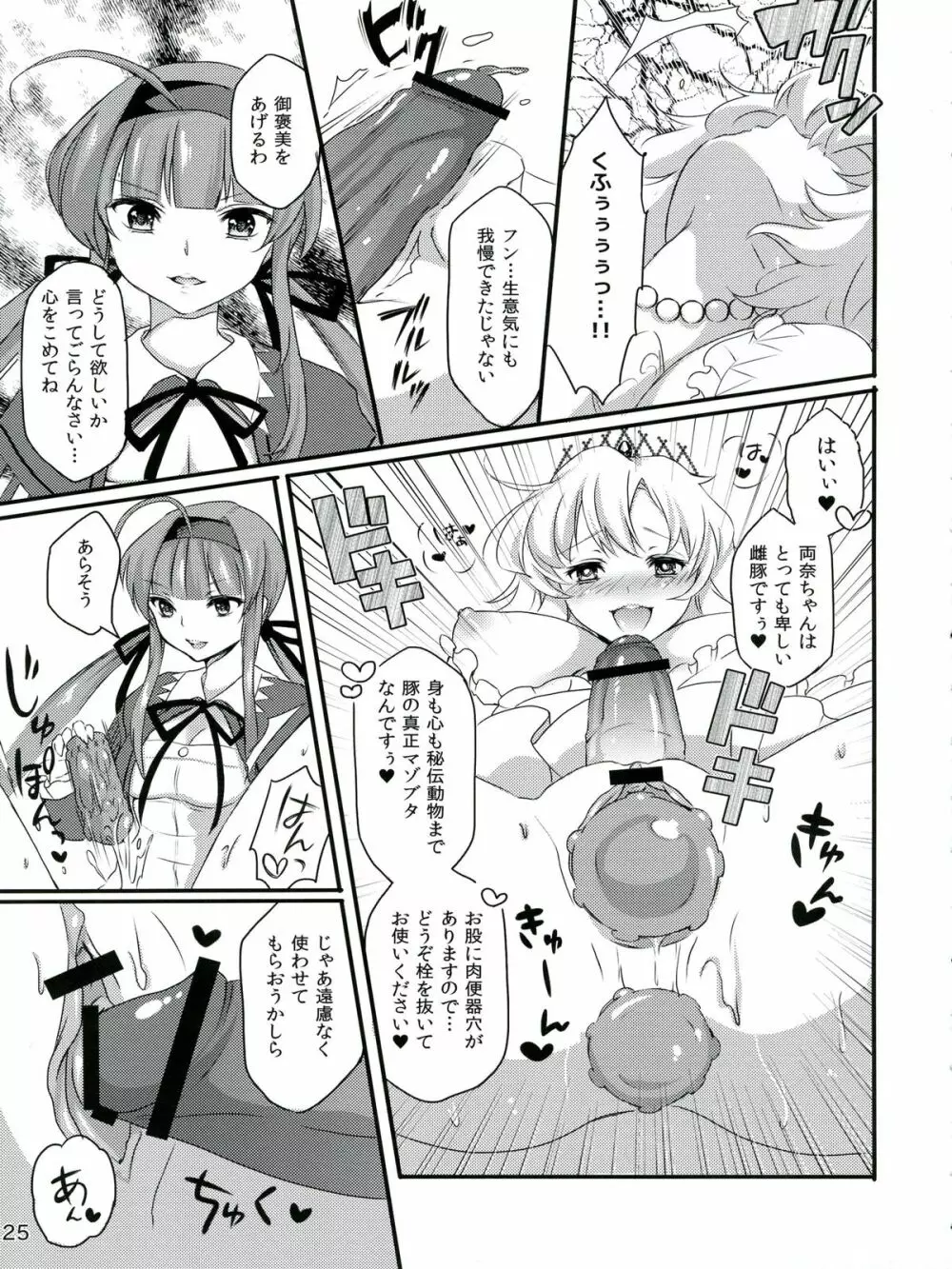 (ふたけっと9) [ふるるきゅぷり (北原エイジ, COU)] 淫乱カグラ -少女達の陰茎- 弐 (閃乱カグラ) - page27