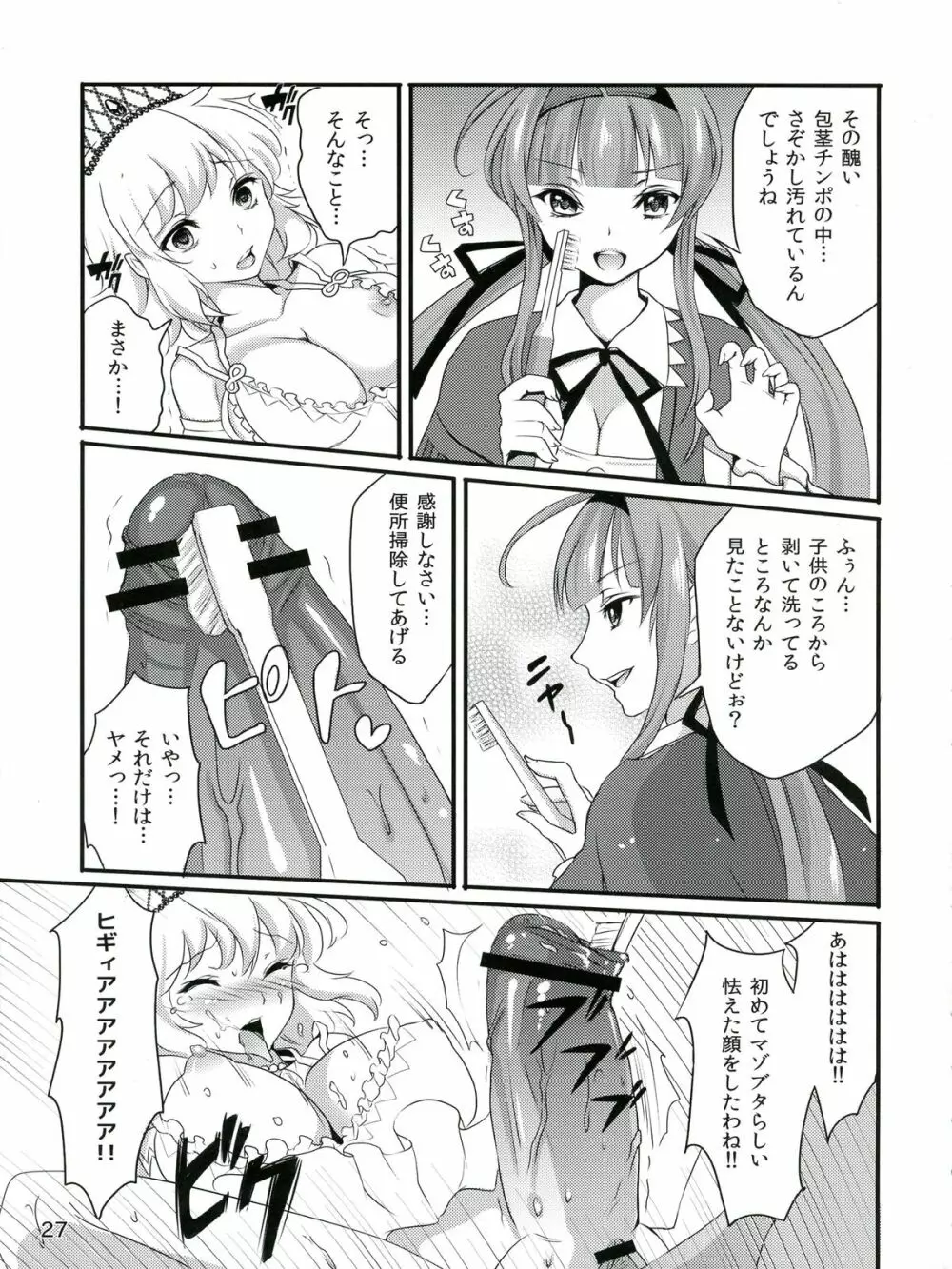 (ふたけっと9) [ふるるきゅぷり (北原エイジ, COU)] 淫乱カグラ -少女達の陰茎- 弐 (閃乱カグラ) - page29